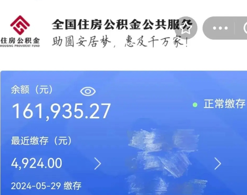 果洛广州住房公积金代办提取（广州住房公积金提取材料）
