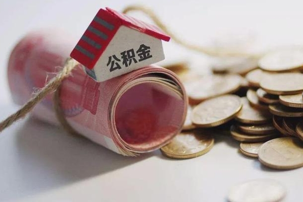 果洛辞职领取住房公积金（辞职了领取公积金需要什么手续）